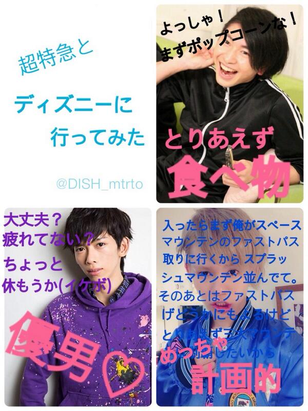 愛梨は受験生 超特急とディズニー 超特急で妄想 Http T Co Bel868d9wz Twitter