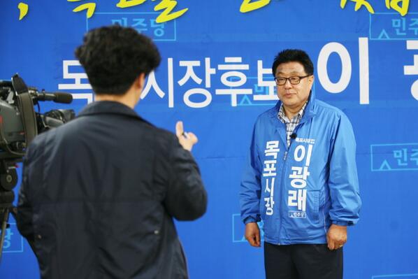 이광래 후보님 목포 MBC 인터뷰 중이십니다. 거듭된 인터뷰 촬영에도 카메라 앞에 서면 떨린다 말씀하시는 후보님이십니다 ^^ 오늘 저녁 7시 MBC 뉴스투데이 정정당당 코너 본방사수!  [이광래 선거기획팀]