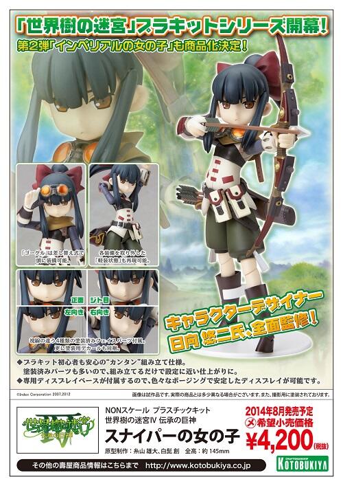 コトブキヤ_プラモデル総合 on X: 