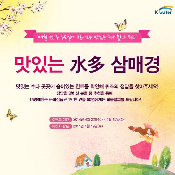 Kwater_twitt's tweet photo. [EVENT]잠시만요 K-water에 대해 알고가실게요~ 
4월의 맛있는 수다 삼매경 퀴즈 풀고 상품권, 희움팔찌 받을 수 있는 기회! 오늘은 이벤트 마지막 날이에요!
http://t.co/Df2rfKrcFN http://t.co/RVWEBKrIyH