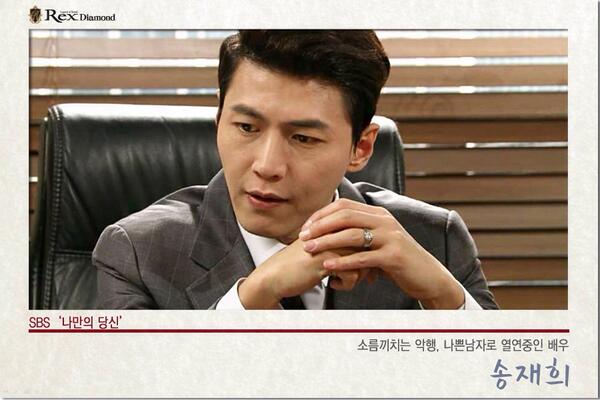 Rex_Diamond's tweet image. [RexDiamond with STAR]

&amp;lt;SBS 나만의 당신&amp;gt; 커플링!
나쁜남자 성재의 다이아몬드 반지!
배우 송재희 씨의 드라마 속 반지는
렉스다이아몬드 '카시아' 제품입니다.