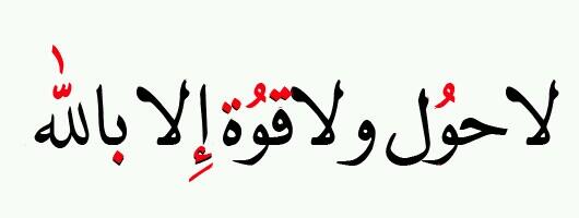 La Hawla Wala Quwwata