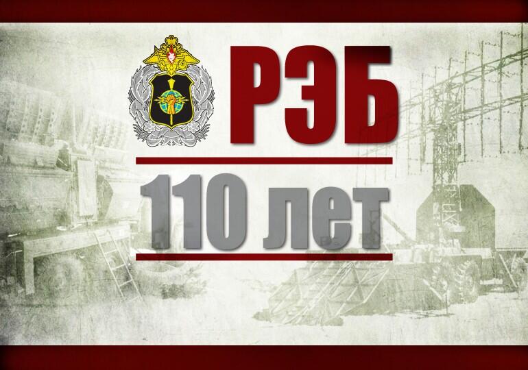 День специалиста рэб открытки