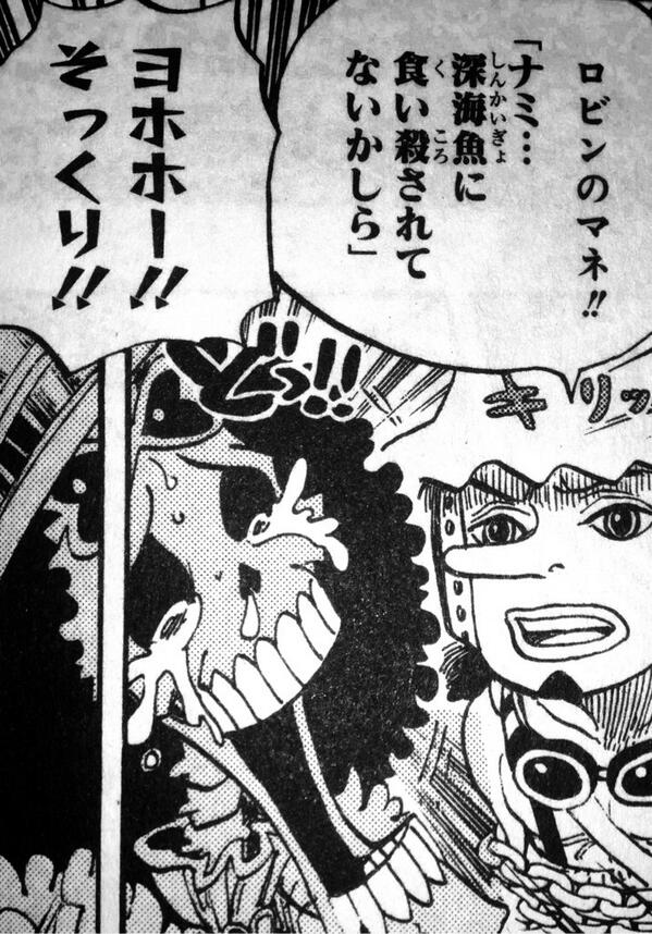 ワンピースのマニアック迷言 名言 Twitterren ロビンのマネ ナミ 深海魚に 食い殺されてないかしら ウソップ Http T Co Hunvorisl7 Twitter