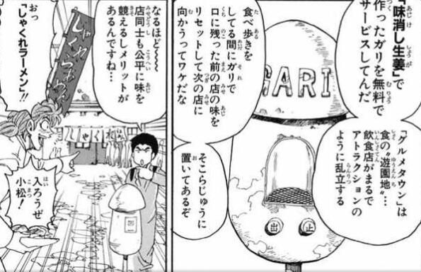 トリコ食材図鑑 味消し生姜 T Co Kxqru0ocjj Twitter