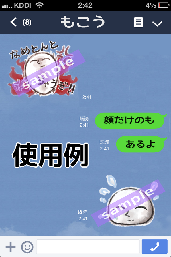 もこう 告知 Lineスタンプについて こちらの絵柄も用意してある 詳細ブログ Http T Co Ks0qe5juea Http T Co 7ezzngt1y0 Twitter