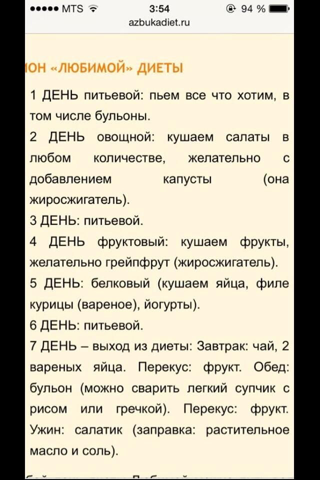 Найти Диету Любимая.