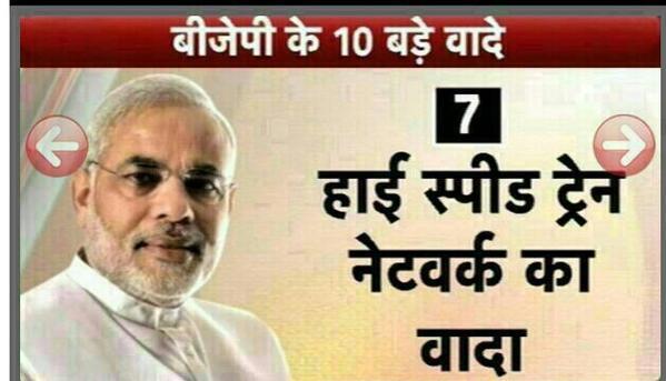 Khandelw13Sagar's tweet image. High speed Train network ka vada #Vote4BJP #ModiKiAdalat