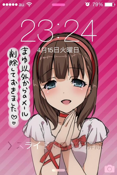 まゆちゃんのロック画面作ってみた。 