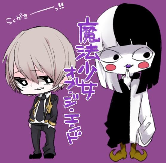 魔法少女オブジエンドのtwitterイラスト検索結果 古い順