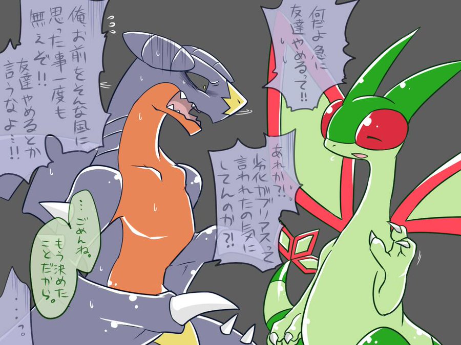 ポケモンoras ガブリアスナイトを入手できるギリーがフライゴンをパートナーにしている理由