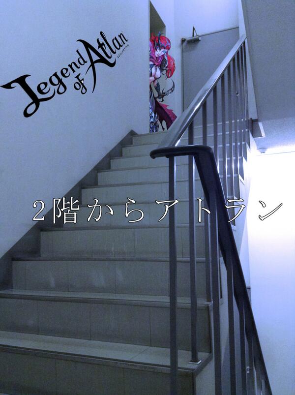 weme_atlan2's tweet photo. 二階からアトラン
http://t.co/0PfZPzsJ4F
#atlan #weme #アトラン #事前登録 http://t.co/d8ymDeaWd7
