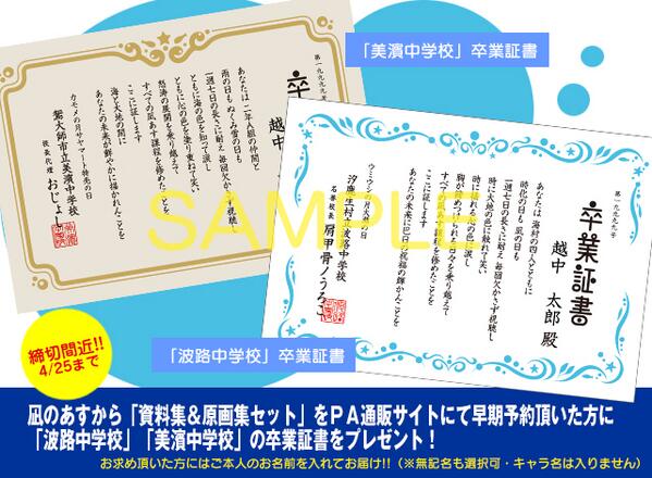 凪のあすから 公式通販購入特典 卒業証書
