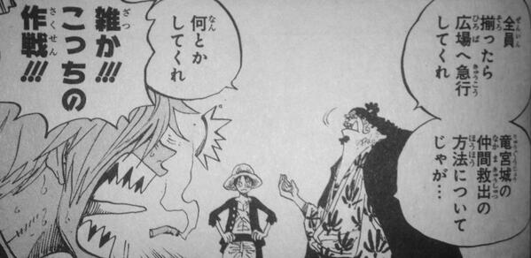 ワンピースのマニアック迷言 名言 ジンベエ 竜宮城の仲間救出の 方法についてじゃが 何とかしてくれ サンジ 雑か こっちの作戦 Http T Co M1danlamia Twitter