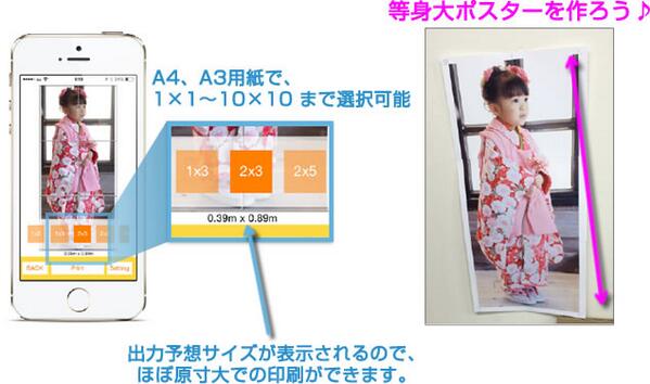 でかプリント 等身大印刷アプリ Dp10x10 Twitter でかプリント 等身大印刷アプリ Dp10x10 Twitter