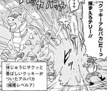 トリコ食材図鑑 クッキーアルパカ T Co Vqulci0iwr Twitter