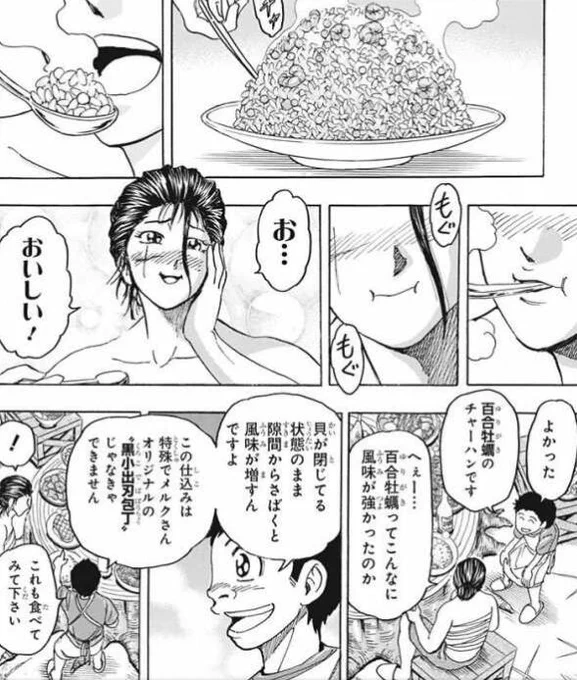 百合牡蠣(ゆりがき)のチャーハン 