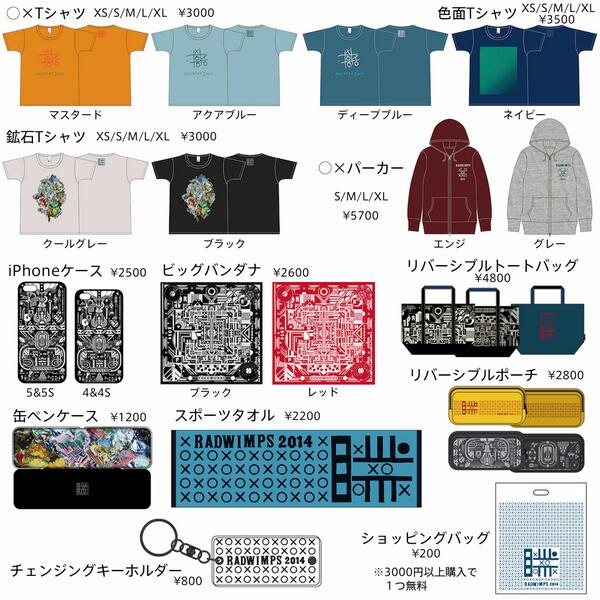 Radwimps速報 Radwimps Grand Prix 14 実況生中継 広島公演から ツアーグッズに ビッグバンダナ レッド が追加されます Http T Co Ftuxjcpgtc