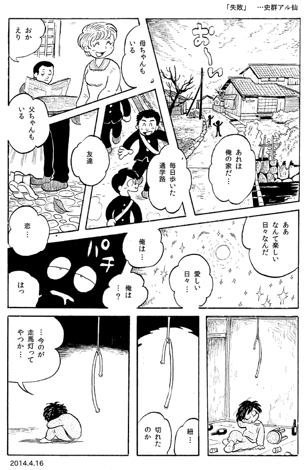 今日の漫画「失敗」 