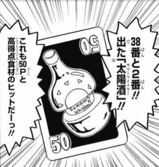 トリコ食材図鑑 太陽酒 サマーウイスキー T Co Fwfnldbfgz