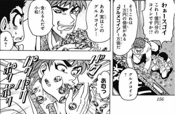 トリコ食材図鑑 Ar Twitter グルメコイン T Co Otmyxcopjl