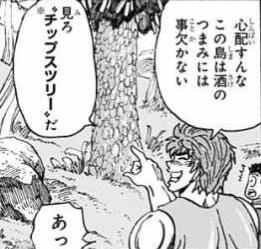 味アリ 泡美 あわび ゴールドシュリンプ トリコ食材図鑑の漫画