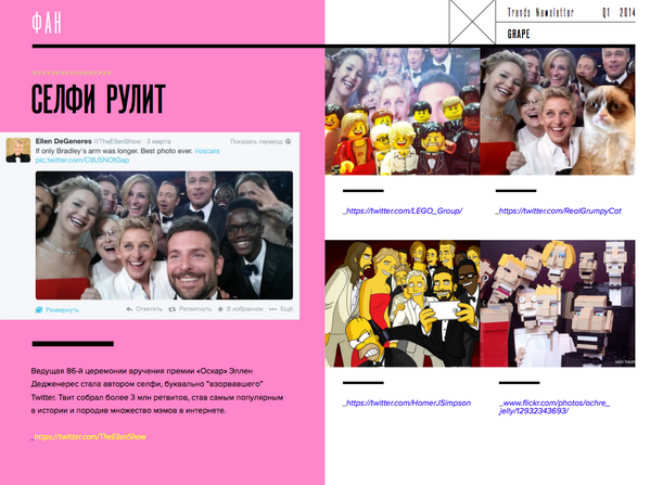 TRENDS NEWSLETTER от GRAPE is back! Самый ожидаемый дайджест апреля! slideshare.net/GrapeMedia/tre…