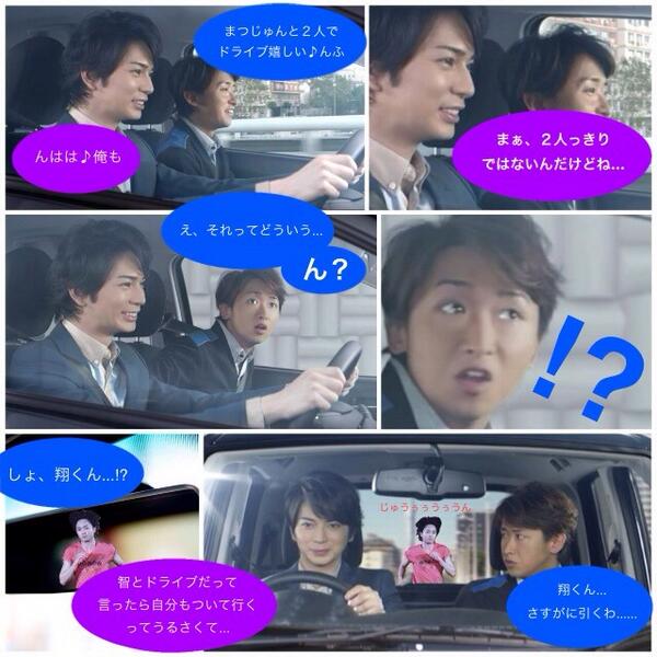 きりん 翔潤妄想智潤ドライブ編 どうしても潤を他の男と2人にはさせたくない櫻井 Http T Co 6vllwjrvuv Twitter