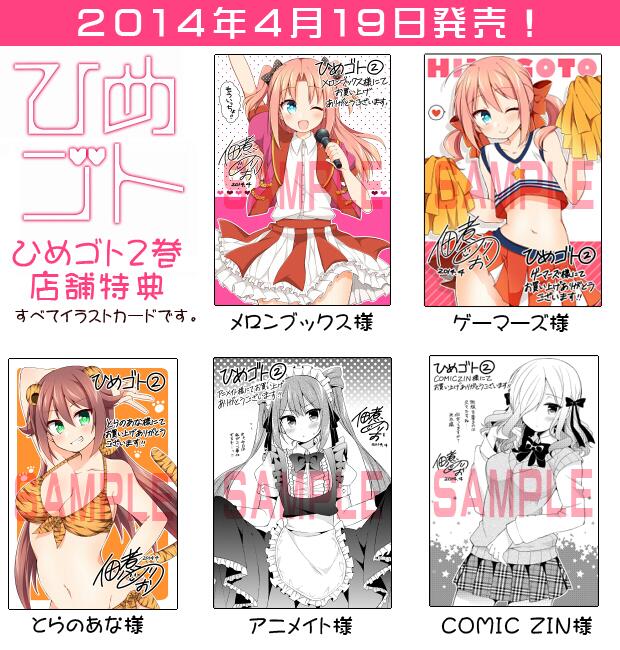 Twitter 上的 佃煮のりお 犬山たまき 宣伝 4月19日発売 ひめゴト 2巻 店舗特典はこんな感じです 特典気に入ったところで購入して頂けたら嬉しいです Http T Co 8ah97urrhp Twitter Twitter 上的 佃煮のりお 犬山たまき 宣伝 4月19日発売 ひめゴト 2巻 店舗特典はこんな感じです 特典気に入ったところで購入して頂けたら嬉しいです Http T Co 8ah97urrhp Twitter