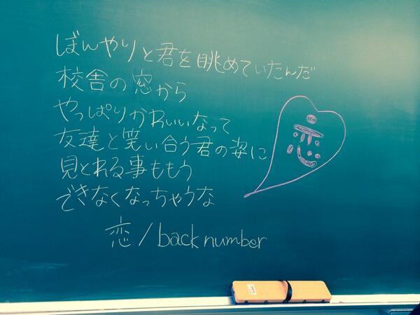 Backnumber恋