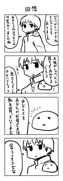 落書き漫画【大福さん】3話
「回想」 