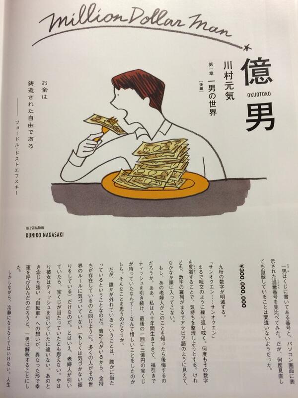 川村元気 初の翻訳本 ぼく モグラ キツネ 馬 発売中 در توییتر 現在発売中のbrutus ペンギンくんが表紙 に 川村元気連載小説 億男 第二回掲載中です 福引で当てた宝くじが3億円に 一男の摩訶不思議なお金の冒険が始まった Http T Co Ageevbnuq0 川村元気 初の翻訳本 ぼく モグラ キツネ 馬 発売中 در توییتر 現在発売中のbrutus ペンギンくんが表紙 に 川村元気連載小説 億男 第二回掲載中です 福引で当てた宝くじが3億円に 一男の摩訶不思議なお金の冒険が始まった Http T Co Ageevbnuq0