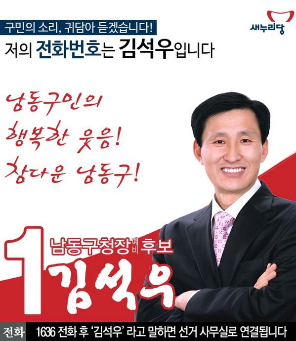 김석우! 남동구청장, 예비후보^0^* (@sukwoo_1) on Twitter photo 