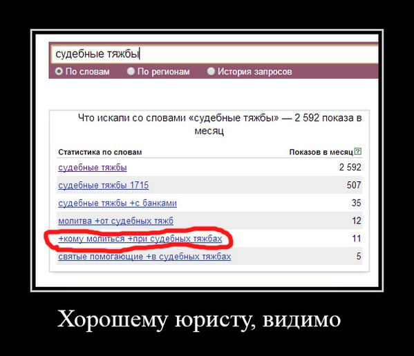 intned's tweet image. Кому молиться при судебных тяжбах?))