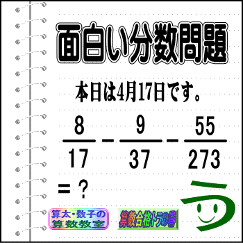 う山先生 算数 数学 作曲 Santa Kazuko 8 ノ 問題133 解答 画像 算数合格トラの巻 算太数子の算数教室 計算 分数 面白い計算 おもしろ分数計算 う山先生からの挑戦状 う山雄一先生 Http T Co 5akba5db Twitter う山先生 算数 数学 作曲 Santa Kazuko 8 ノ 問題133 解答 画像 算数合格トラの巻 算太数子の算数教室 計算 分数 面白い計算 おもしろ分数計算 う山先生からの挑戦状 う山雄一先生 Http T Co 5akba5db Twitter