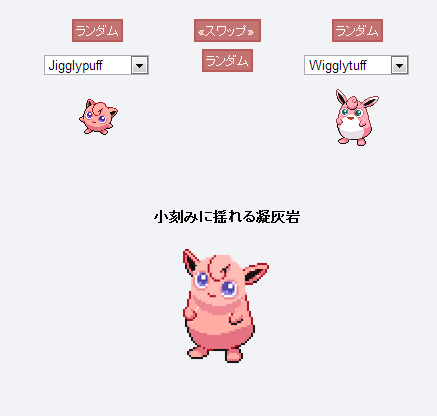 ポケモン面白フュージョン ポケモンフュージョン 見た目は可愛いが フュージョン後の日本語名が爆笑ｗｗｗ T Co Dfxelyds1s