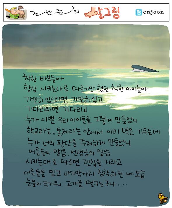 hanitweet's tweet image. [조남준의 발그림] 항상 시키는대로 따르기만 했던 착한 아이들, 기다리라면 기다리는 이쁜 우리 아이들, 어른들을 믿고 마지막까지 침착했을 아이들... is.gd/7WTm0Q