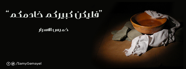 فليكن كبيركم خادمكم