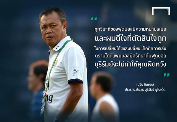 Goal_TH's tweet photo. #GoalQuote #BuriramUnited เนวินโวคิดถูกดึงบอสโก้กู้วิกฤตทันเวลา http://t.co/ZyXGKHBCvM http://t.co/IJY9BDSq2R