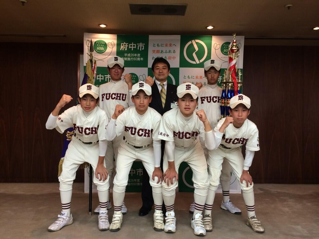 高野 律雄 4月16日 武蔵府中リトルシニア が第回全国選抜大会で優勝した報告のため来庁しました 府中 9中に通う藤井主将からは 夏のジャイアンツカップも優勝したい との豊富もありました 弟分のリトルは昨夏世界一に すごいチームです Http T 高野 律雄 4月16日 武蔵府中リトルシニア が第回全国選抜大会で優勝した報告のため来庁しました 府中 9中に通う藤井主将からは 夏のジャイアンツカップも優勝したい との豊富もありました 弟分のリトルは昨夏世界一に すごいチームです Http T