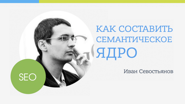 netology_ru's tweet image. Как построить семантическое ядро сайта для эффективного seo-продвижения? bit.ly/1nIsusI