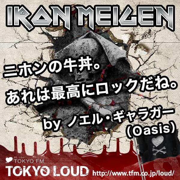 Tokyoloud スターが放った 格言 名言 迷言にフォーカスする Iron Meigen 今年デビュー周年で盛り上がるオアシス 今夜は毒舌番長 ノエル ギャラガーの 珍しくゴキゲンな発言を Tokyofm Radiko Oasis Http T Co Pr5dxlsvos