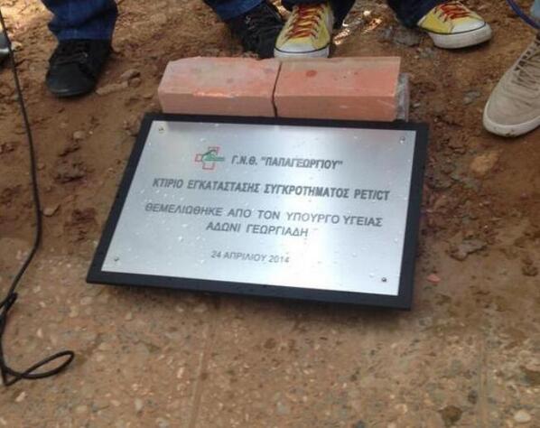 Ωραία πλακέτα 'Αδωνι! 
Κάτι τέτοια έκανε και ο φίλος σου ο Παττακός με το μυστρί...