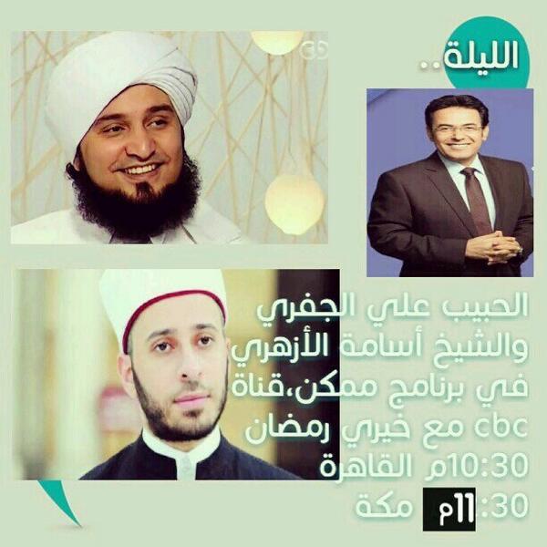 mohbbo's tweet photo. الليلة. . الحبيب علي #الجفري على قناة CBC: http://t.co/U5xGtqehFt
