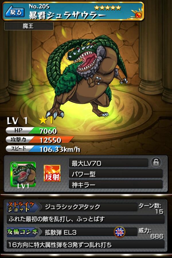 CassisVip's tweet photo. モンスト
ジュラザウラー泥しました(*>∀<*)ゞ http://t.co/tnltMSuS2p