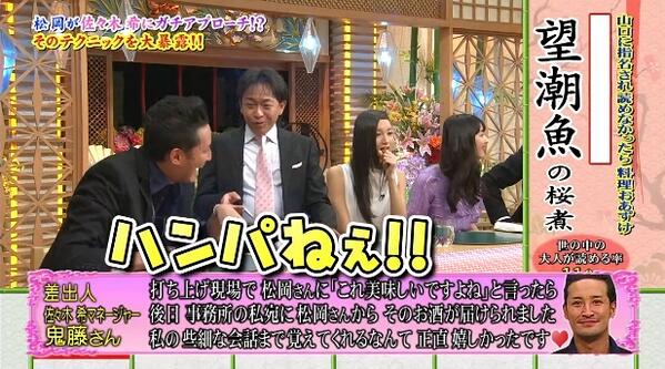 あやや 佐々木希さんだけでなく佐々木希さんのマネージャー 鬼藤さん にまでサプライズプレゼントをしていた松岡さん 国分 ハンパねぇ 山口 お前どんだけ手広くやってんだよ 長瀬 鬼藤ちゃんまで狙ってんの はぁ本当tokio楽しい Http T