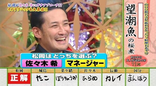 あやや 結局佐々木希なのかマネージャー なのかどっちなんだよって迫られて 希ちゃんには色んな道があるだろうから鬼藤ちゃん幸せにしたいなぁ って語った松岡さん 美人女優よりマネージャーを選ぶのがバラエティ的に正解だろうけど希の気持ちは 泣