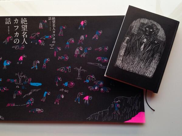 大島依提亜 超絶面白本 希望名人ゲーテと絶望名人カフカ の対話 頭木弘樹さん編訳 装丁してます 折り込んだカバーの表裏をどこまでも明るいゲーテ面 どん底暗いカフカ面を100 Orangeさんに分裂描き分けてもらいました はなぎれも上下で違う色 Http