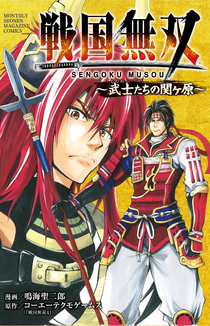 戦国無双」公式 on X: 