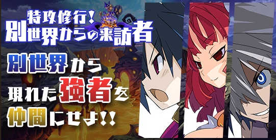 nis_prinny's tweet photo. あの人気タイトルから魔王プリエさん、ギグさん、アッシュさんが 『ディスガイア魔界コレクション』のイベントに登場するッス! 是非遊びにきて欲しいッス!#dmc_mobile http://t.co/LhTmcUglFd http://t.co/G1AtB7PKYq
